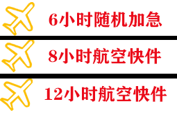合肥新桥空运地址快递公司,专业空运当天件
